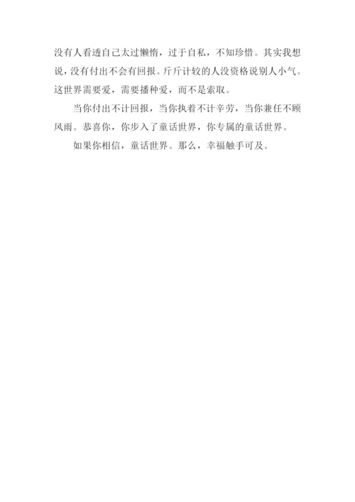 丑小鸭读后感600字-2.docx