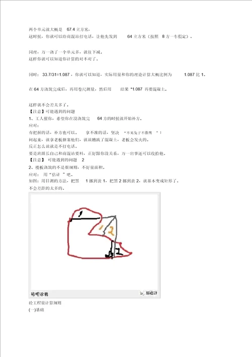 混凝土方量的计算方法