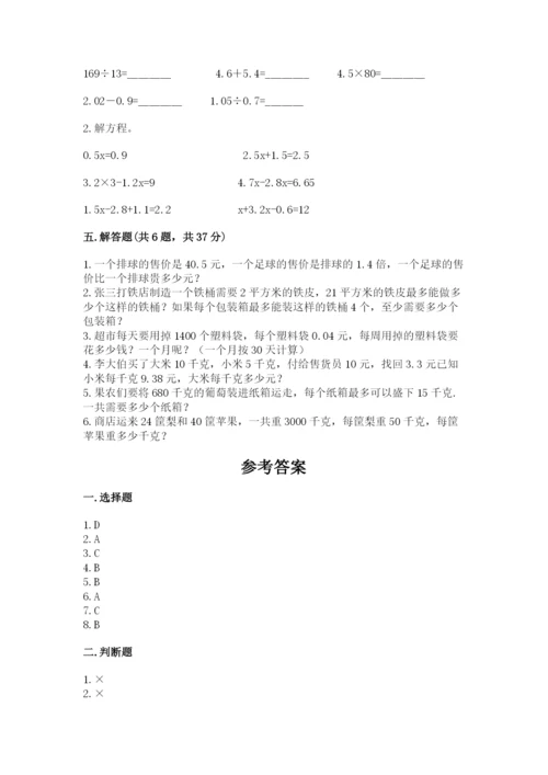 小学五年级上册数学期末考试试卷精品（精选题）.docx