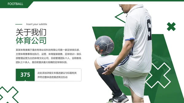欧美风足球培训俱乐部宣传动态PPT模板