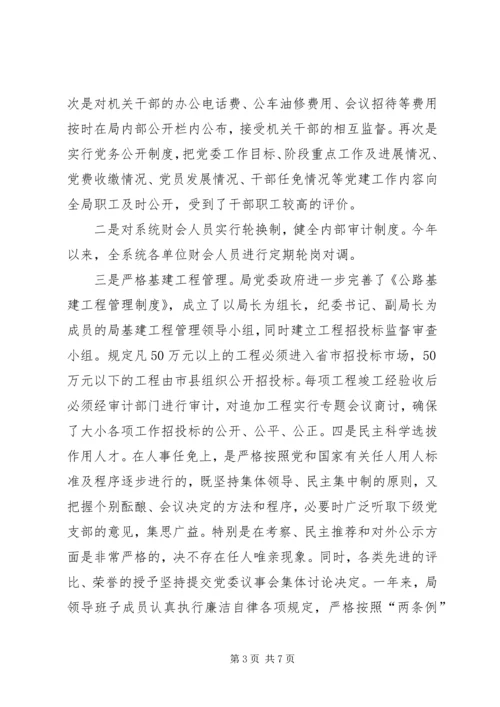 党风廉正建设总结(二).docx