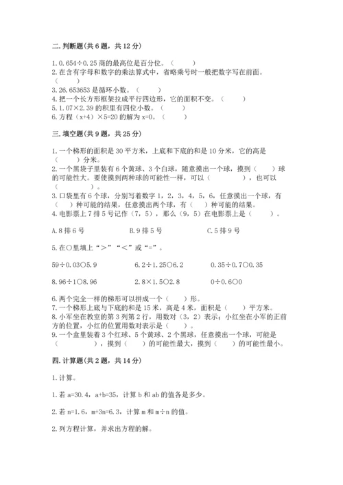 人教版五年级上册数学期末测试卷（典型题）word版.docx