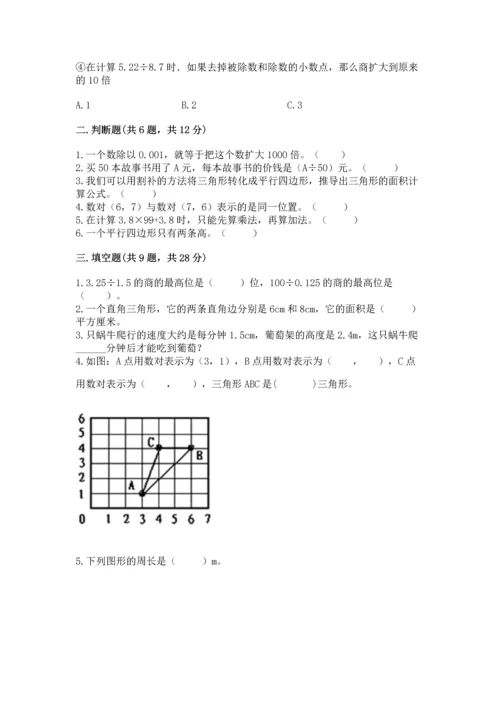 人教版小学五年级上册数学期末测试卷（中心小学）.docx