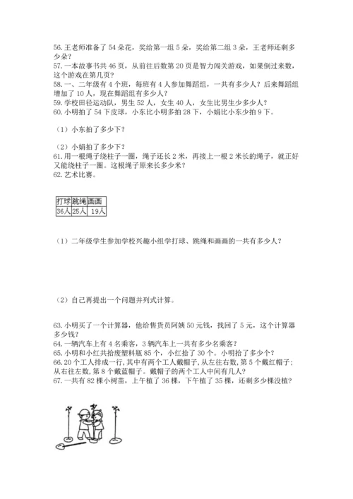 小学二年级上册数学应用题100道及完整答案【夺冠系列】.docx