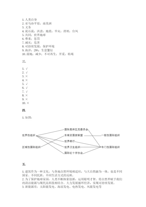 六年级下册道德与法治第二单元 爱护地球 共同责任 测试卷精品【名师系列】.docx