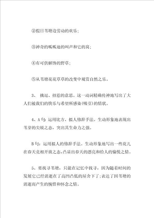 苏教版七年级寒假语文作业答案