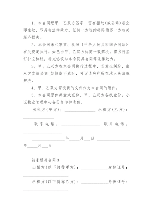 链家租房合同.docx