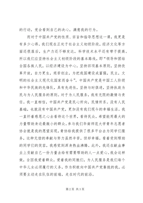 党课思想汇报：向成为一名党员前进.docx