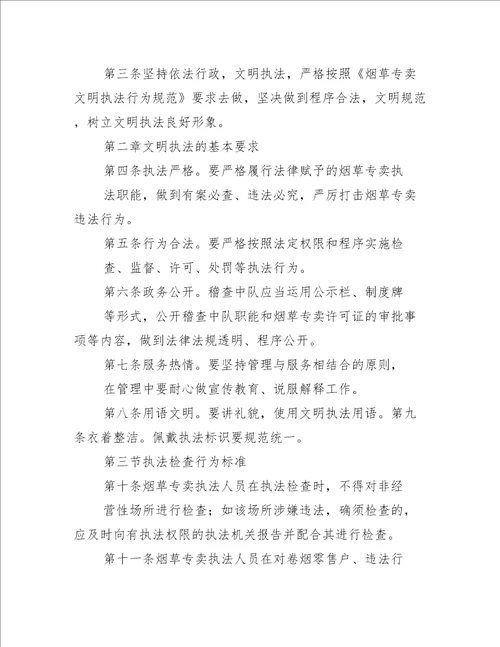 稽查执法中队狼性管理法则