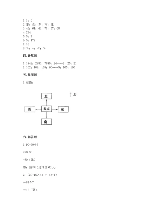 人教版三年级下册数学期中测试卷附参考答案【考试直接用】.docx