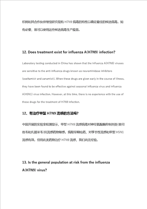 世卫组织关于人感染甲型H7N9常见问题解答