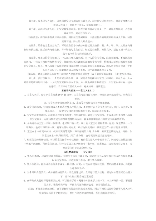 游泳对新生儿生长发育的影响