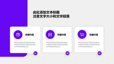 正文页-紫色商务风3项并列关系图示