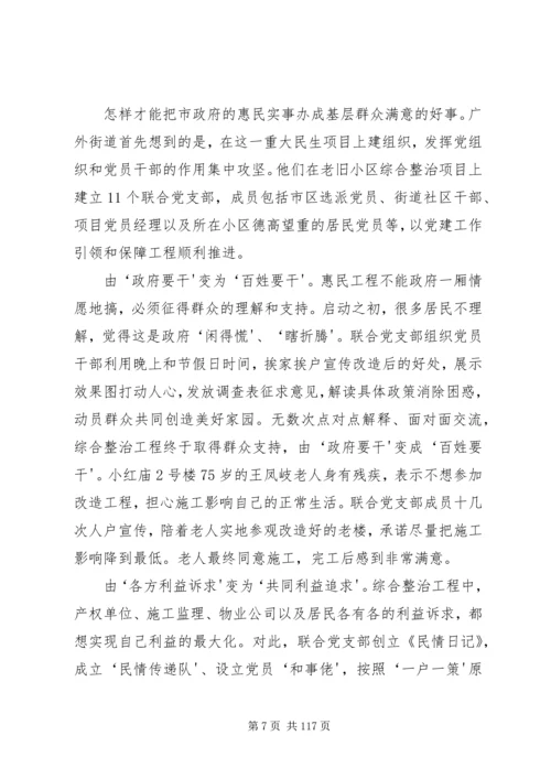 学习《各地联系群众经验做法选编》.docx