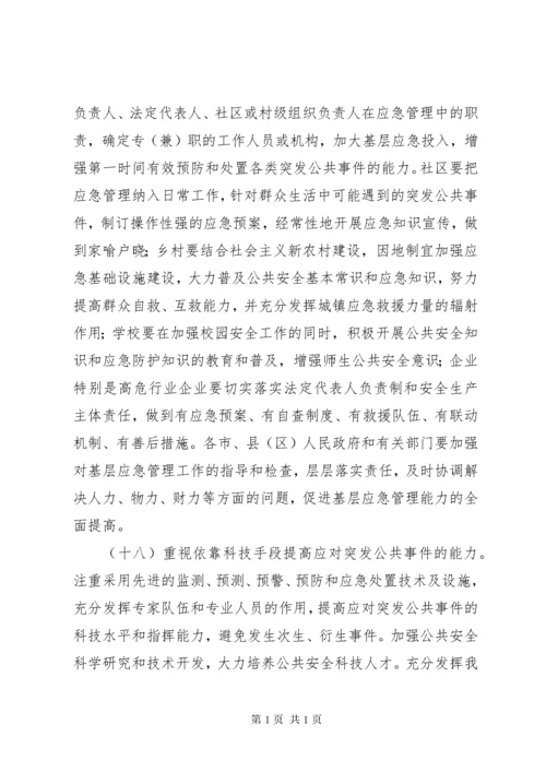 关于全面加强应急管理工作的实施意见.docx