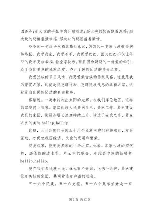 关于民族团结演讲稿范文.docx