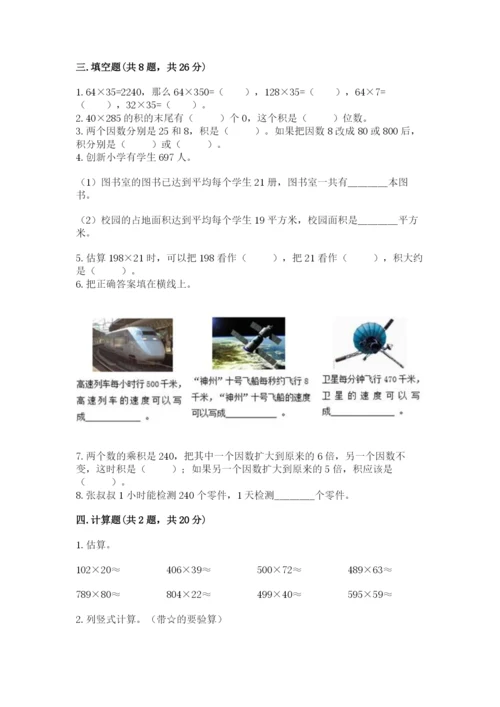 苏教版四年级下册数学第三单元 三位数乘两位数 测试卷及答案（精选题）.docx