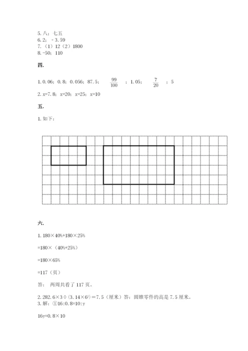 北师大版数学小升初模拟试卷附完整答案【必刷】.docx