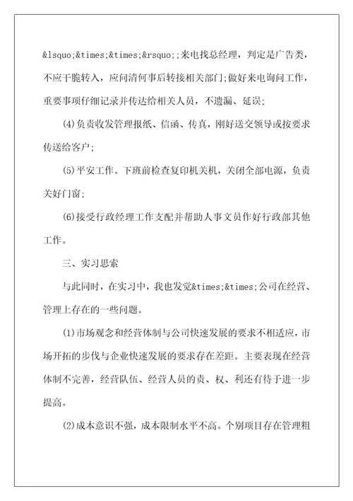 2022年行政前台顶岗实习报告