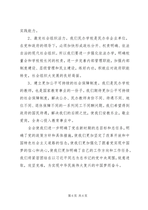 学习党十八届三中全会精神的心得体会.docx