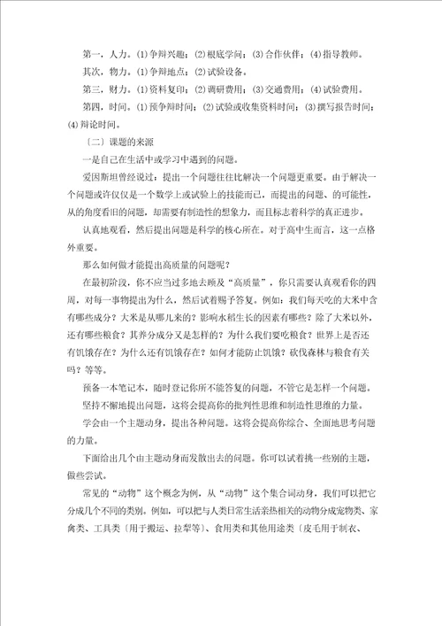 研究性学习的基本步骤