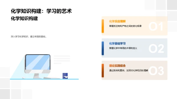 探索化学知识世界