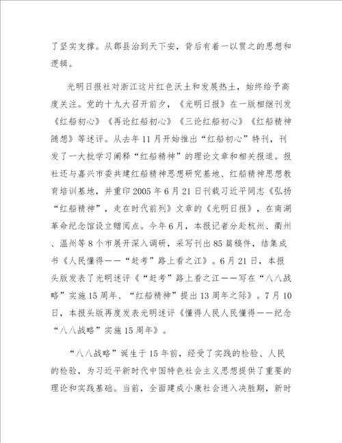 关于学习“八八战略15周年心得体会4篇