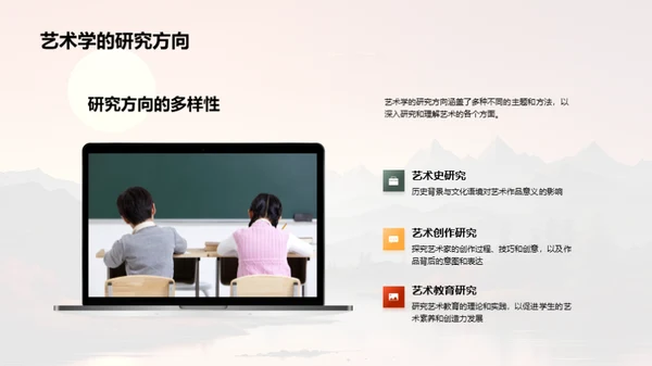 艺术学之旅