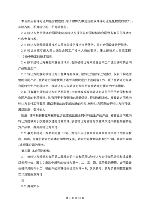 国际技术转让加设备进口合同格式.docx