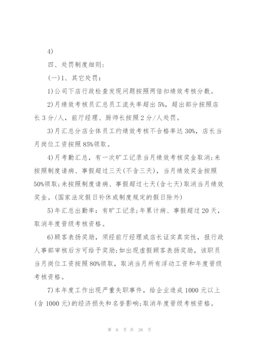 奖惩制度2020汇总.docx