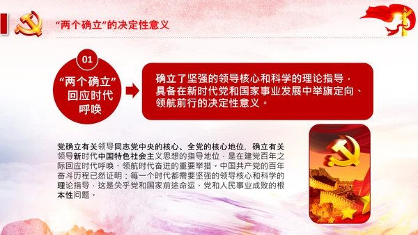 两个确立党的百年奋斗史成就经验决议PPT