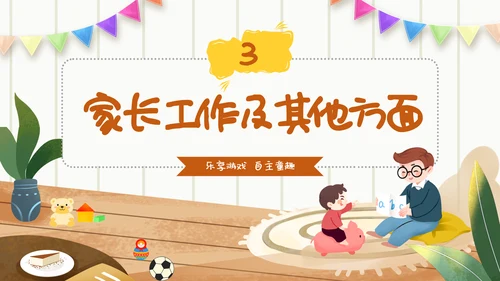 幼儿园自主游戏方案插画卡通教师游戏