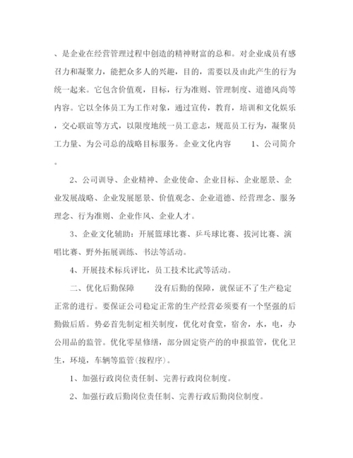 精编之行政主管个人工作计划范本五篇.docx