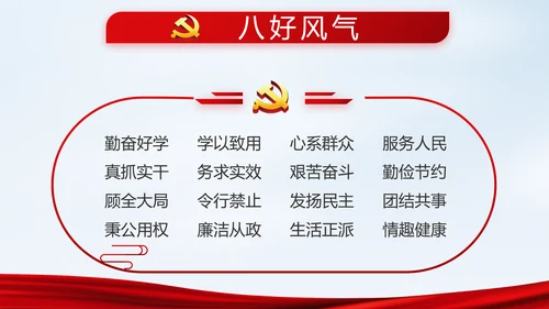 党建党风廉政建设文化反腐斗争PPT