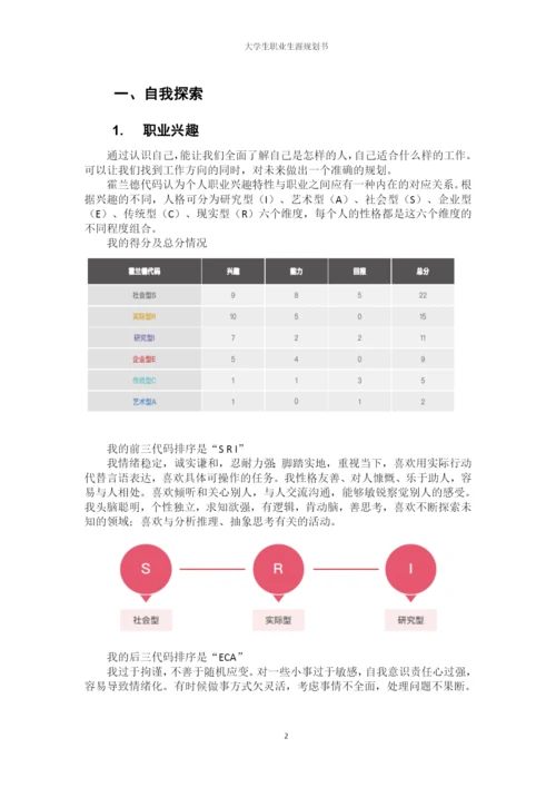 12页6300字汽车服务工程专业职业生涯规划.docx