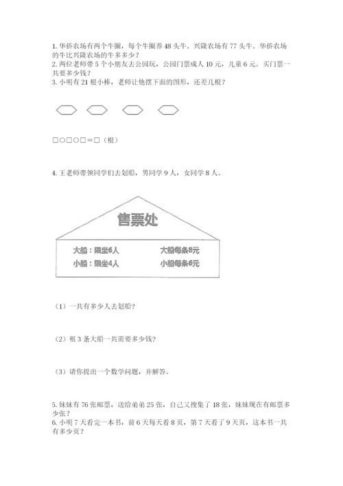 小学数学二年级上册期中测试卷含答案（新）.docx