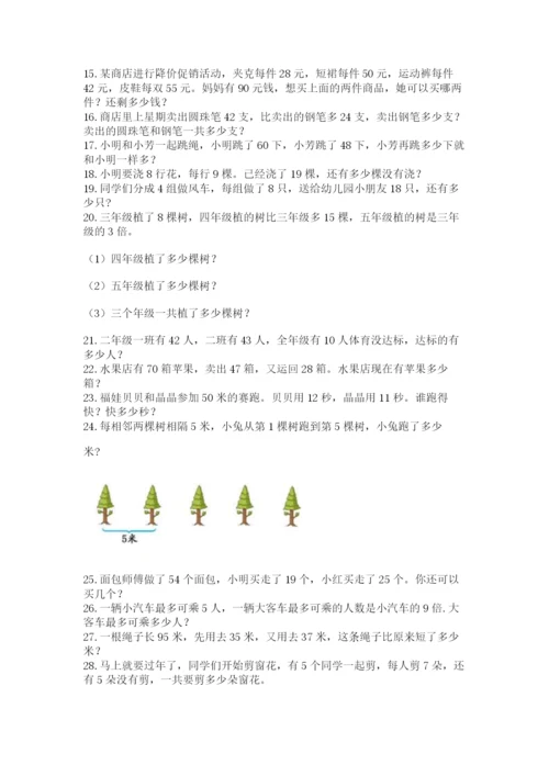 二年级数学应用题50道精品（b卷）.docx