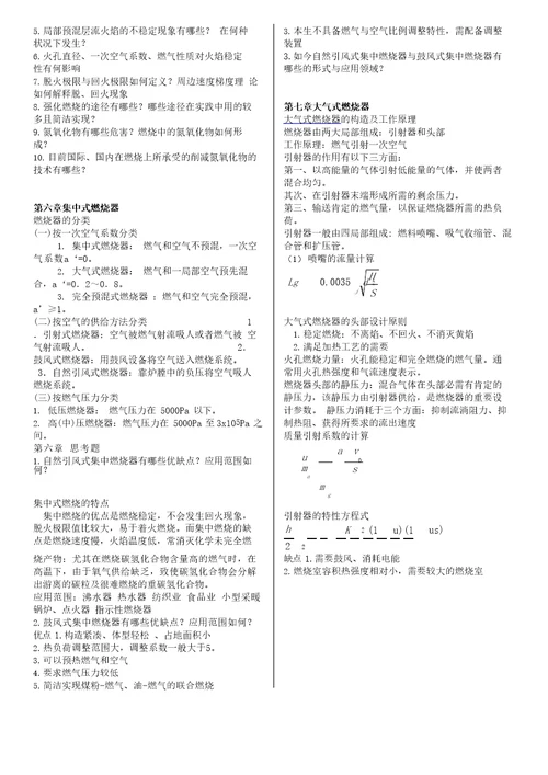 燃气燃烧与应用知识点