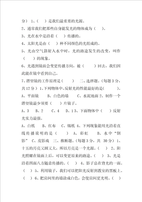 教科版五年级上科学第一单元光单元测试卷2套含答案