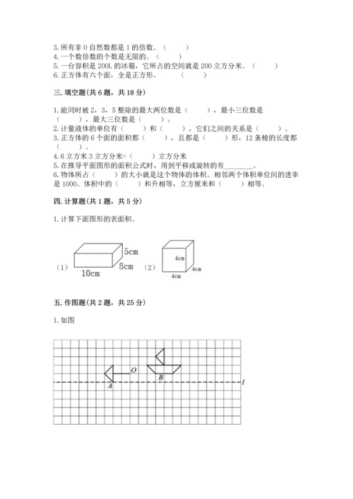 人教版数学五年级下册期末测试卷精品（a卷）.docx