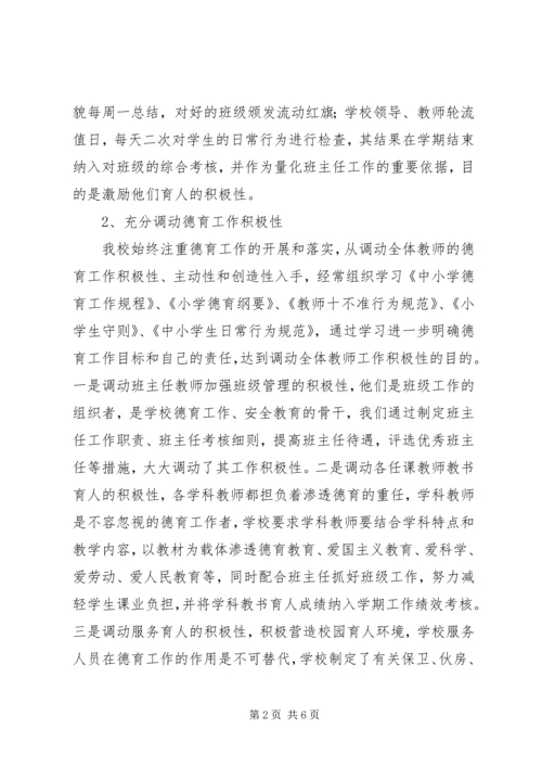 光明小学责任教育工作总结_3.docx