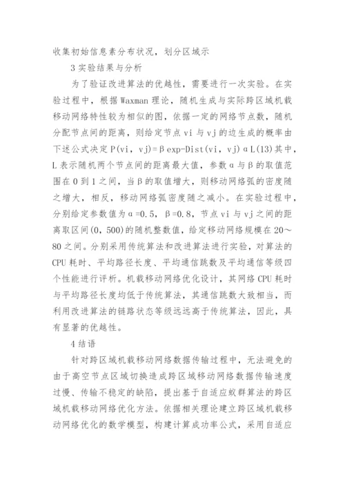 电大计算机移动网络专业论文精编.docx