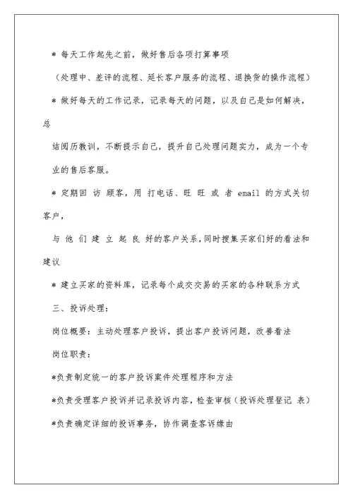 客服规章制度