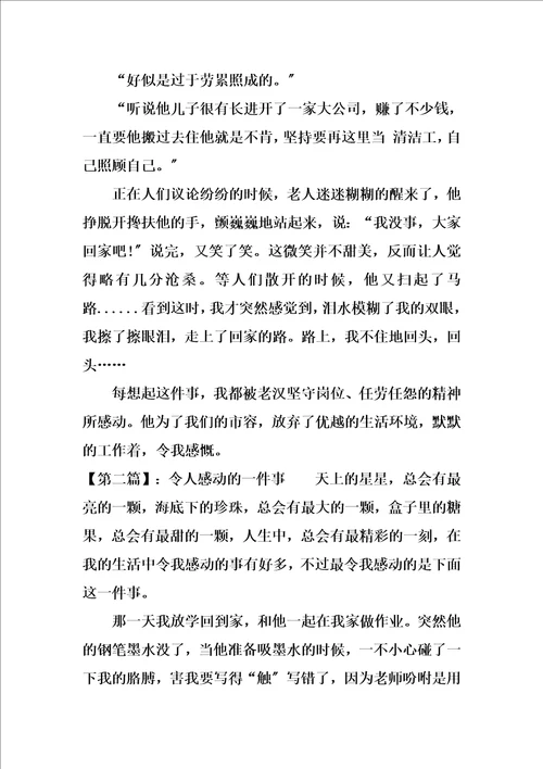 最新令人感动的一件事作文