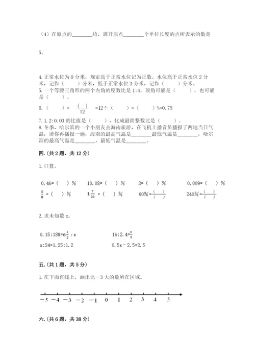 北师大版数学小升初模拟试卷附答案【综合题】.docx