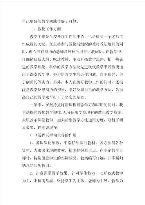 有关小学教师年度考核个人工作总结范文6篇教师年度考核个人总结小学教师