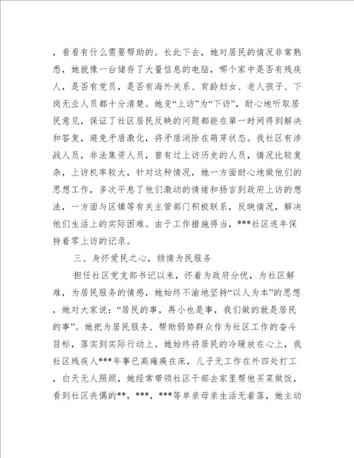 退役军人社区书记主要事迹范文(通用6篇)