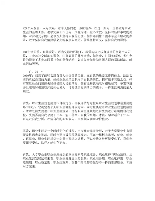 2022年大学生求职计划范文书精选15篇