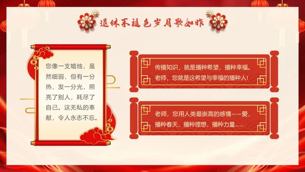 红色大气退休教师欢送会教师退休PPT教师