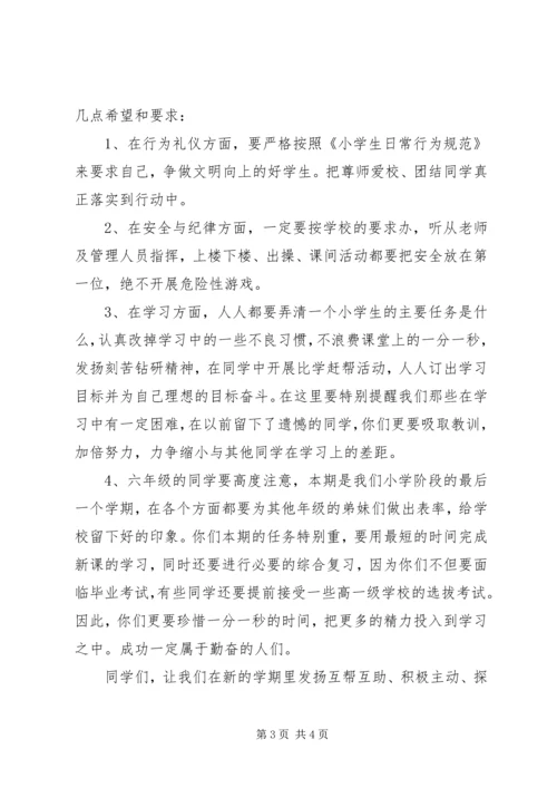 初中开学典礼讲话稿.docx